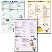 Amazon.co.jp: proceedx 3239 学習ポスター高校数学公式集数学 A2